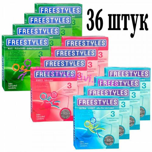 Ассорти комплект FREESTYLES 36шт (12 пачек по 3шт) - Фото№1