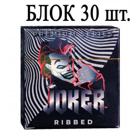 Презервативы Joker Ребристые 30шт (10 пачек по 3шт)