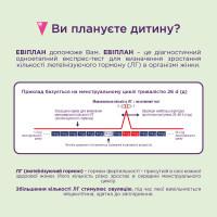 EVIPLAN 5+1, 6 шт. Набор тестов для определения овуляции и беременности (тест-полоска для определения овуляции EVIPLAN, 5 шт - Фото№7