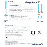 Тест для беременность BABYCHECK 1шт - Фото№3